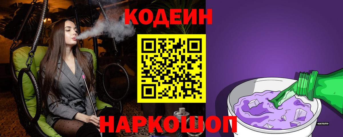 Кодеин напиток Lean (лин) Симферополь