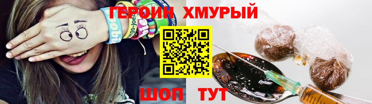 Героин Heroin Симферополь