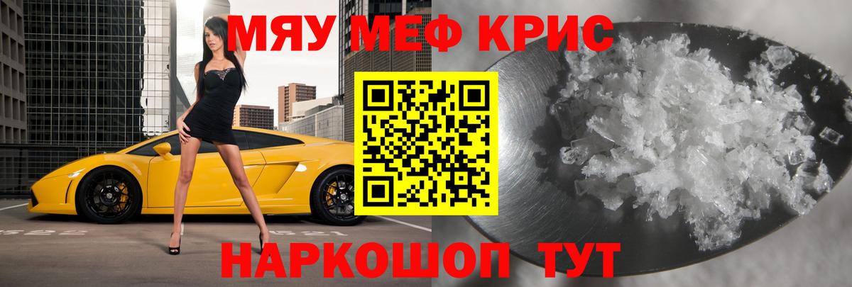 Мефедрон кристаллы Симферополь