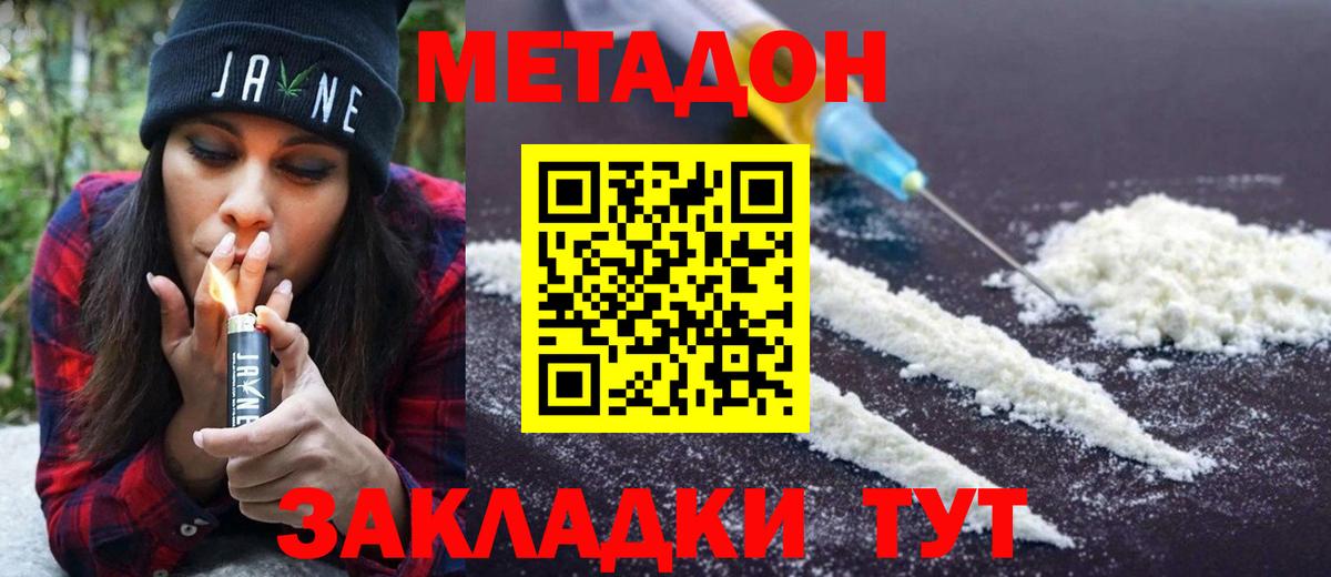 МЕТАДОН methadone  Вход с VPN  Симферополь  МЕТАДОН VHQ 